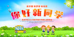 小学开学典礼背景
