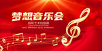 音乐会背景设计