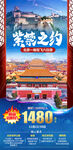 北京旅游