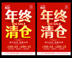 年终清仓
