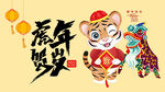 虎年