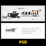 茶叶优惠券 