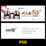 家具代金券