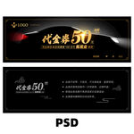 汽车代金券