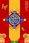虎年春节新年海报