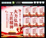 工匠精神 