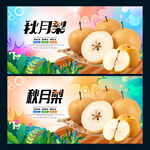 秋月梨