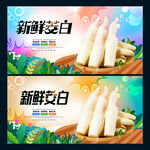 茭白