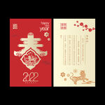 2022虎年贺卡