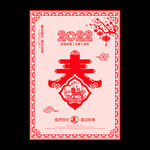 虎年剪纸