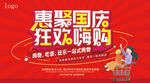惠聚国庆 狂欢嗨购