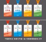 工作证嘉宾证