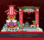 虎年美陈