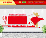 党的教育方针文化墙