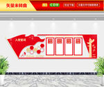 入党誓词文化墙