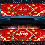 2022虎年晚会背景