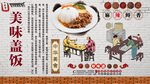 美味盖饭