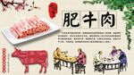 肥牛肉