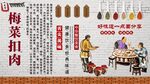 梅菜扣肉