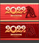 2022虎年