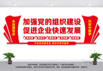 企业党建文化墙