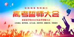 高考誓师大会宣传展板