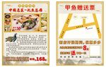 甲鱼宣传单