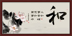 和为贵