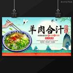 羊肉合汁