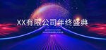 年会图片