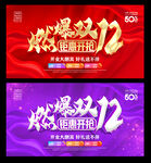双十二