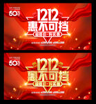 双12