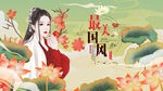 中国风