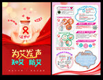艾滋病宣传单