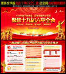 十九届 六中全会公报