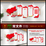 党建文化墙