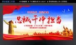 忠诚 干净 担当