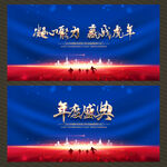 年会盛典