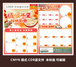 情暖冬至 倾情钜惠
