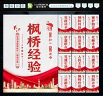 新时代枫桥经验