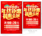 年终钜惠