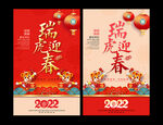 虎年海报