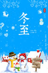 冬至 