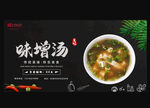 味增汤