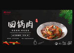 回锅肉