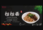 担担面