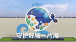 海洋保护雕塑