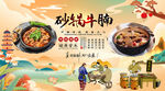 砂锅牛腩背景墙