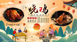 烧鸡背景墙