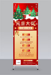 元旦海报 元旦展架 元旦图片
